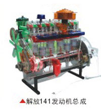 解放CA141型汽车部件透明教学模型