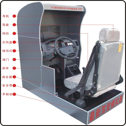 最新款豪华型汽车驾驶模拟器（桑塔纳、东风型）