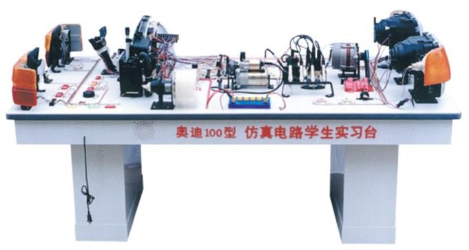 奥迪100型学生电路实习台