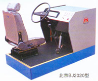 北京BJ2020型简易汽车驾驶练习器