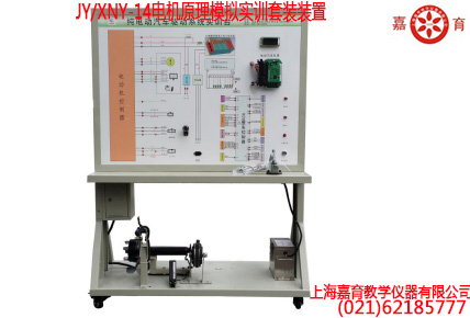 电机原理模拟实训套装装置