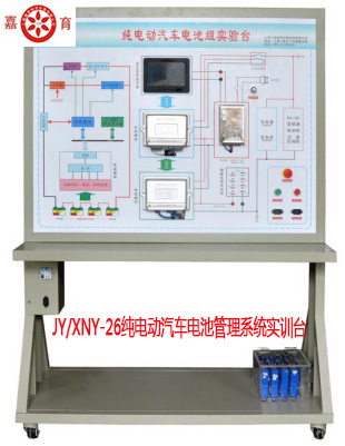 纯电动汽车电池管理系统实训台