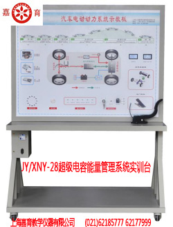 超级电容能量管理系统实训台