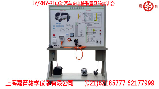 电动汽车充电桩装置系统实训台