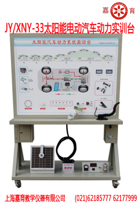 太阳能电动汽车动力实训台