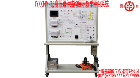 高压器件结构展示教学平台系统