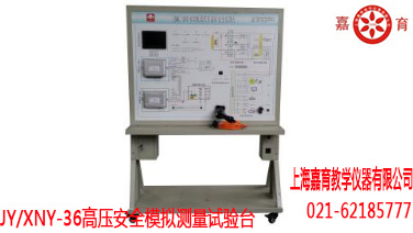 高压安全模拟测量试验台