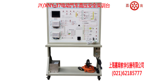 电动汽车高压安全实训台