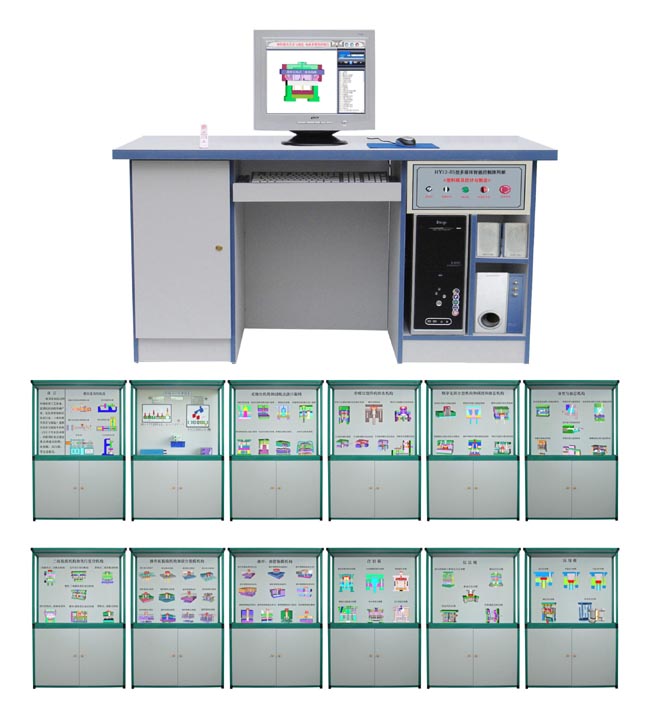 JY12-85型多媒体智能控制《塑料模具设计与制造》陈列柜