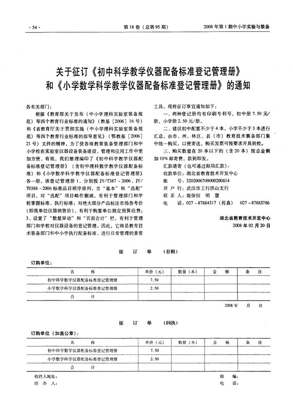 初中数学教学仪器配备标准